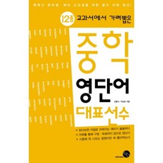 중학영단어 대표선수:12종 교과서에서 가려 뽑은, 윈타임즈