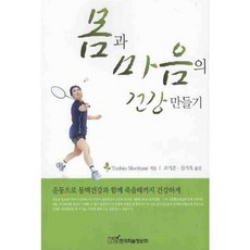 몸과 마음의 건강 만들기, 한국학술정보