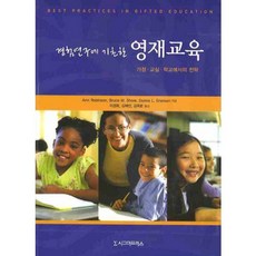 Sigmapress 資優教育 (以實證研究為基礎), Ann Robinson, Bruce M. Shore, Donna L. Enersen