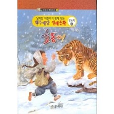 효동이-4(우리의옛이야기)북한편, 동화사