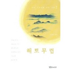 TheatrenManPress 解凍時節, 金在錫 編著