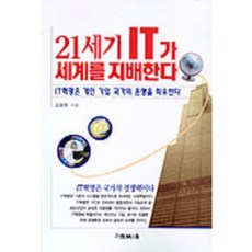 21世紀IT支配世界, GARIM M&B, 金光熙