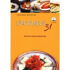 有趣的韓國語(中文版)含CD1, 韓國文化社