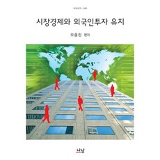 Nanam 市場經濟與吸引外國人投資, 毛宗林 編