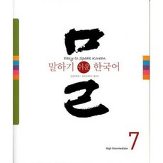 輕鬆開口說韓語(7)附1片CD, 成均館大學出版部(SKKUP)