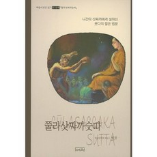 經集 (閱讀巴利經典 第四輯), 如來, 梵眞 著
