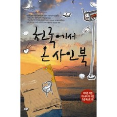천국에서온 사인북, 이너북, 이이지마 나츠키 저/임희선 역