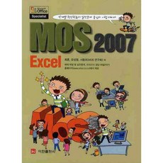 MOS2007엑셀, 이한출판사