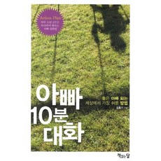 아빠 10분 대화, 책읽는달
