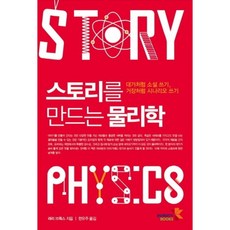 打造故事的物理學, 無限圖書, 賴瑞·布魯克斯 著/韓宥珠 譯