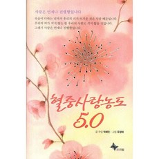 血液中的愛情濃度 5.0, Freewill, 朴惠麟 著/柳貞愛 繪