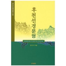 후천선경문명:유토피아와 지상천국을 중심으로, 상생출판