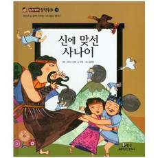 ShakespeareBook 對抗神的男人：生命的意志從何而來?