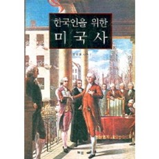 給韓國人的美國史, 梁在烈, 慧眼