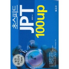 초스피드 JPT 100 UP (CASSETTE TAPE 1개 포함), 보고사, 100null