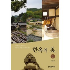 韓屋之美(1), 京仁文化社