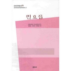 民謠集, 報告社, 許輝勳