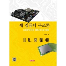 新電腦架構論, 21世紀社