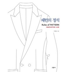 版型的定石(男裝)INNOVATION, 李熙春 著, 教文社