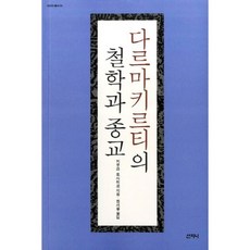 Sanzini Book 法稱的哲學與宗教, 木村俊彥 著/權西龍 譯