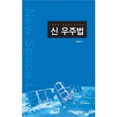 KSI 新宇宙法, 金鍾福 著