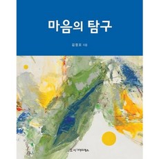 心的探求, 西格瑪出版社, 金正午 著