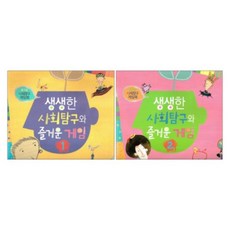 GLBBURIEDU 生動的社會探究與有趣的遊戲 SET(全2冊), 編輯部 著
