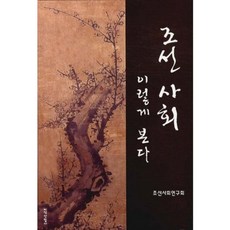 JisikSanupPublishing 這樣看朝鮮社會, 朝鮮社會研究會