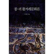 Hyean 蒙麗活民族文化論