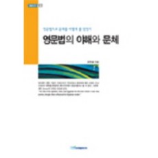 KSI 英文文法的理解與文體：如何透過英文文法看待文體, 趙斗相 著