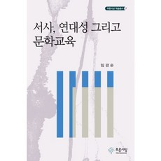 PRUNSASANG 敘事 團結與文學教育, 林京順 著