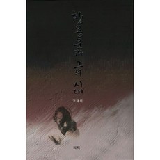 Youkrack 韓龍雲和他的時代