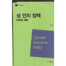性別認知政策：議題與制度, 藍色思想, 車仁順 著