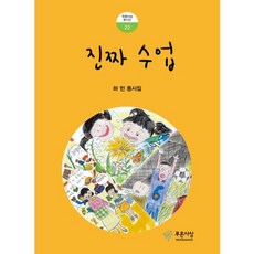 PRUNSASANG 真正的課程-22(藍色思想童詩選)