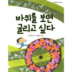 바퀴를 보면 굴리고 싶다, 아침마중
