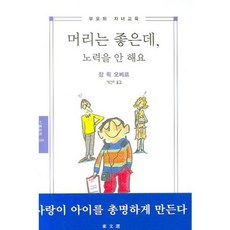 DONGMUNSEON 父母與子女教育 天生聰明卻不努力