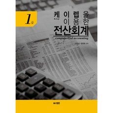 케이 렙을 이용한 전산회계(1급), 범한