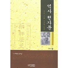 PagijongPress 歷史千字文