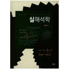 실해석학, 북스힐