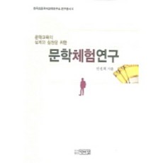 PagijongPress 為文學教育的設計與實踐的文學體驗研究, 陳善喜 著