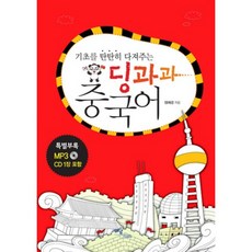 穩固基礎的丁呱呱中文, 伊丹圖書