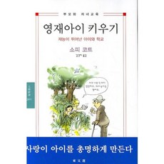 DONGMUNSEON 培育天才兒童：才華洋溢的孩子與學校, 蘇菲·科特 著/金京河 譯