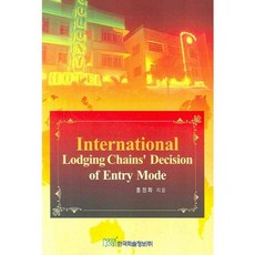 INTERNATIONAL LODGING CHAINS DECISION OF ENTRY MODE, KSI, 洪正和