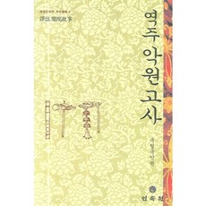 MINSOKWON 譯註 樂院故事, 國立國樂院 著