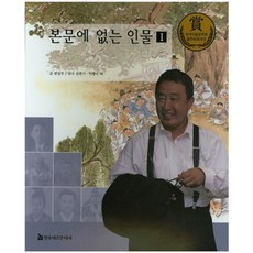 正文中沒有的人物 1, 韓國赫曼赫塞