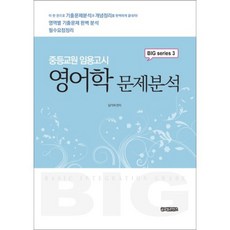 英語學問題分析(中等教師任用考試)-3(BIG SERIES), 全球內容