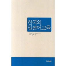 한국의 일본어 교육:1960년부터 2006년까지, 제이앤씨, 김숙자