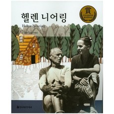 HermannhesseBook 海倫·尼爾林