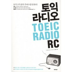 토익 라디오(TOEIC RADIO RC), 뉴런
