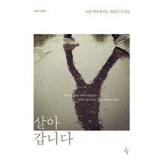 살아갑니다, 오마이북